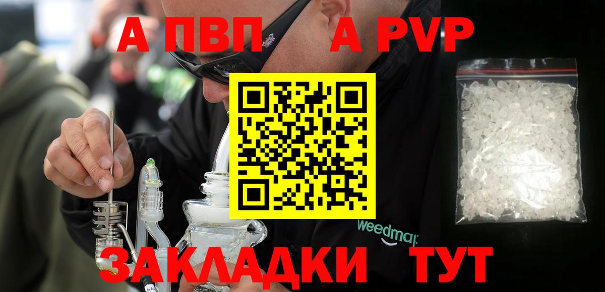APVP СК  Вход с VPN  купить наркотики сайты  A PVP  Острогожск  A PVP Crystall  Alpha-PVP Crystall 
