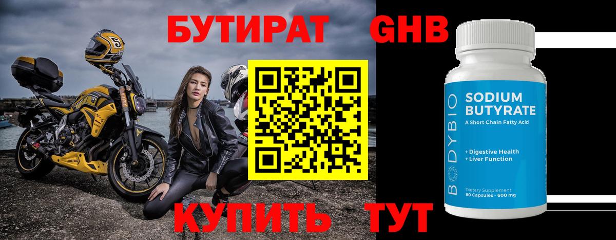 Острогожск  БУТИРАТ Butirat  Вход с VPN 