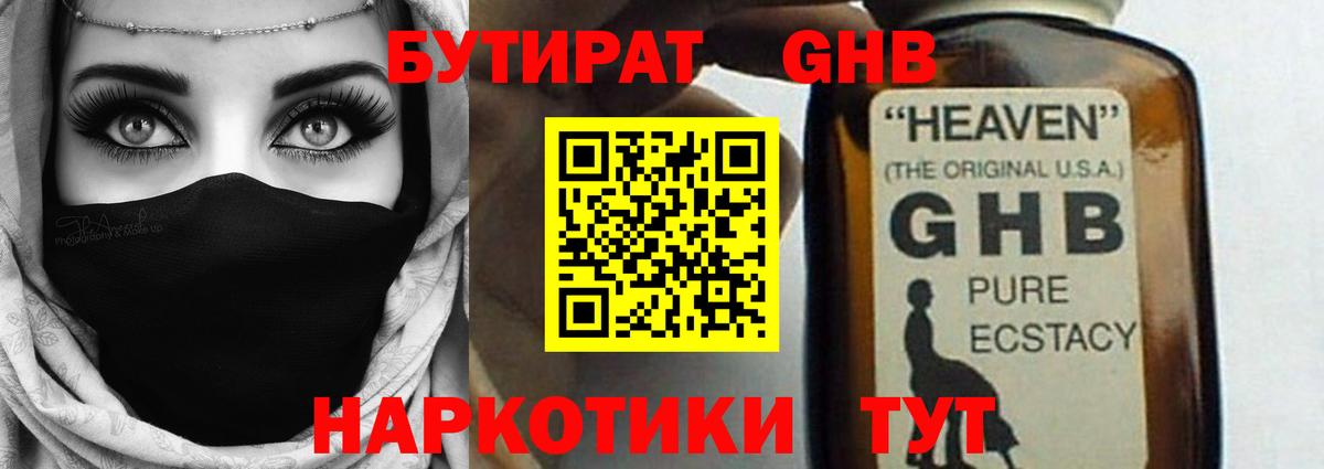 БУТИРАТ 1.4BDO Острогожск
