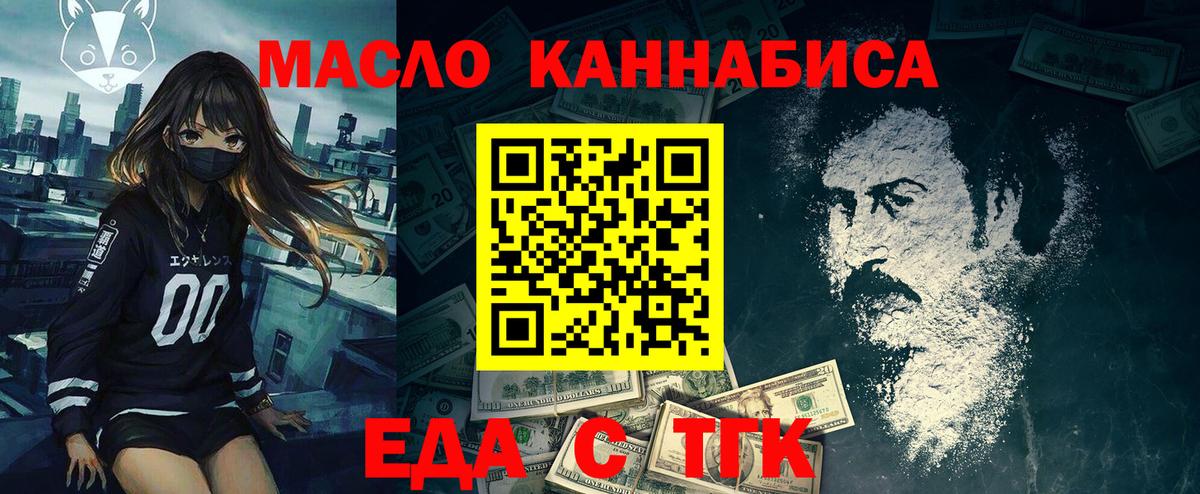 Еда ТГК марихуана  Вход с VPN  Острогожск 