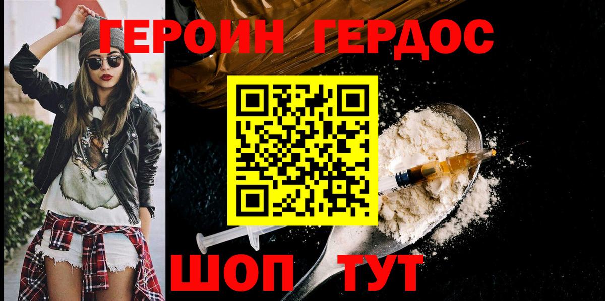 Острогожск  ГЕРОИН VHQ  Вход с VPN 