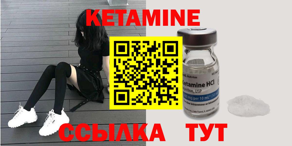 Кетамин ketamine  Вход с VPN  Острогожск 